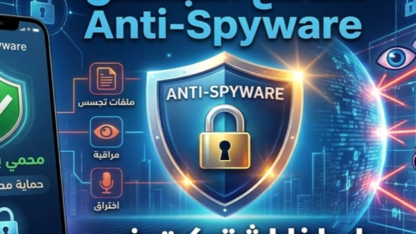 المراجعة الشاملة لتطبيق مكافح التجسس Anti-Spyware: لماذا اشتركت فيه مدى الحياة؟