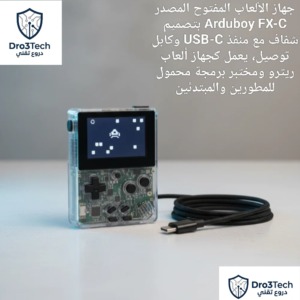Arduboy FX-C: تقنية المستقبل بحجم بطاقة الائتمان.. جهاز ألعاب ومختبر برمجة في جيبك (2026)