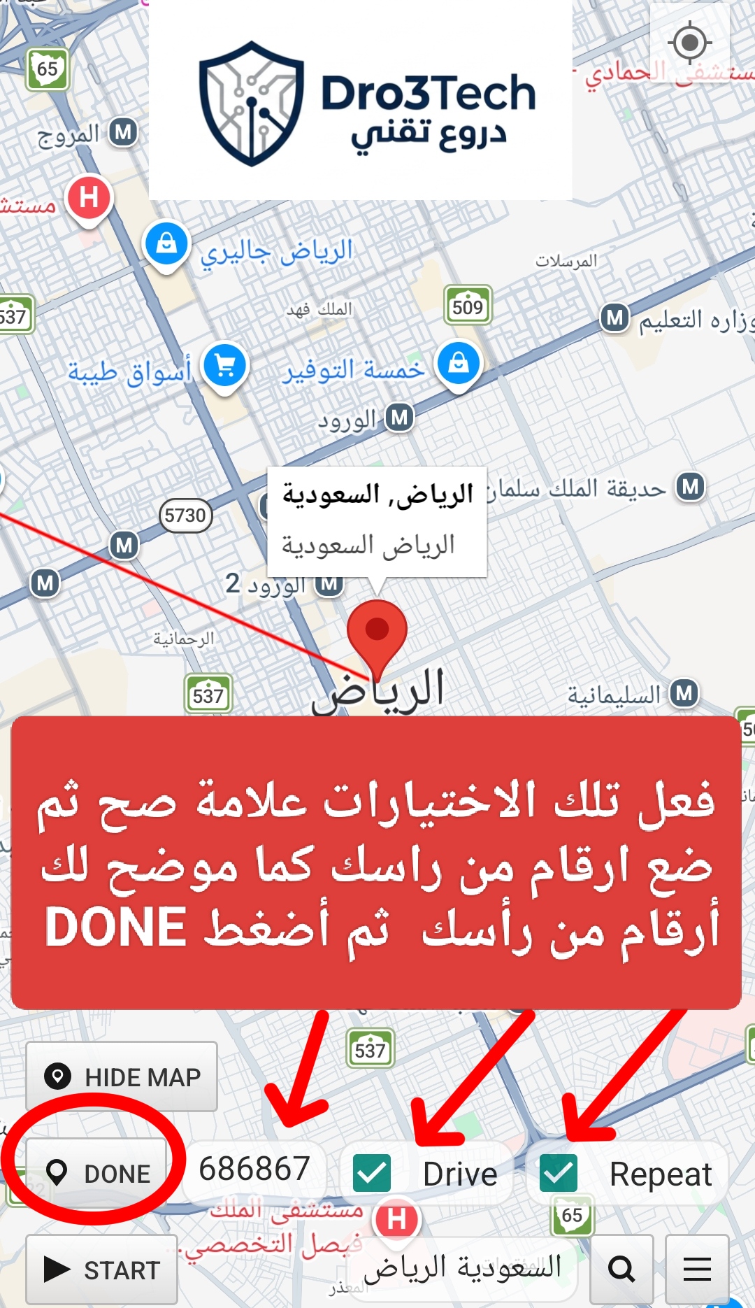 لقطة شاشة من موقع دروع تك توضح كيفية تفعيل خيارات Drive و Repeat وإدخال أرقام عشوائية لضمان استقرار الموقع الوهمي في تطبيق Location Changer.
