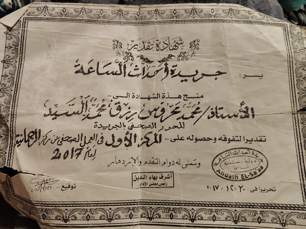 شهادة التميز الصحفي