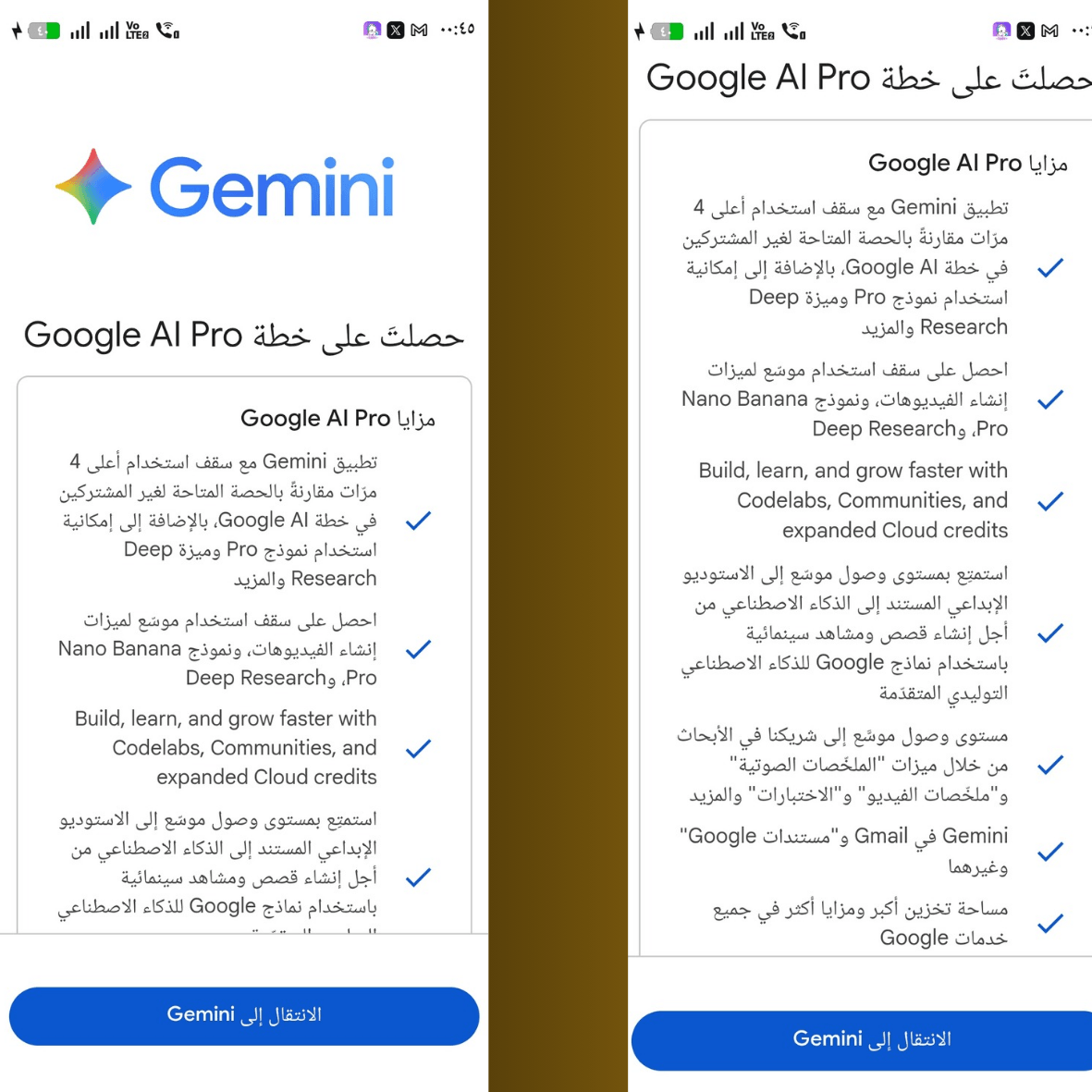 لقطتان متجاورتان لشاشة هاتف ذكي تعرضان رسالة تأكيد "حصلت على خطة Google AI Pro" لتطبيق Gemini، مع قائمة تفصيلية توضح مزايا الاشتراك وزر أزرق في الأسفل للانتقال إلى التطبيق.