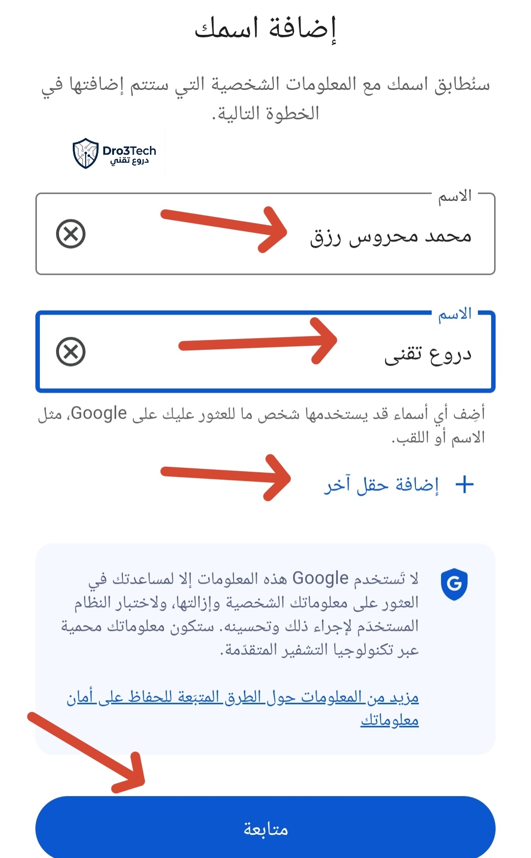 واجهة إضافة الأسماء والألقاب في أداة جوجل لمراقبة البيانات الشخصية لضمان شمولية البحث عن هويتك الرقمية.