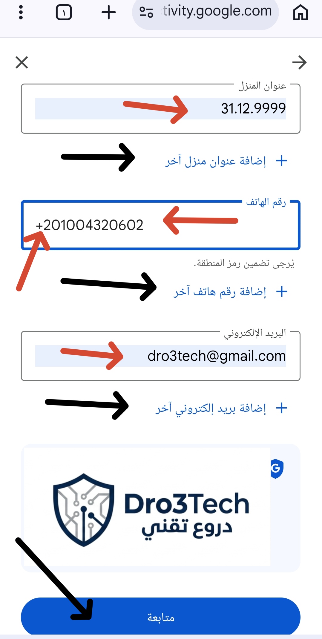 واجهة إدخال البيانات الشخصية الحساسة مثل الهاتف والعنوان والبريد الإلكتروني في أداة جوجل لحماية الخصوصية.