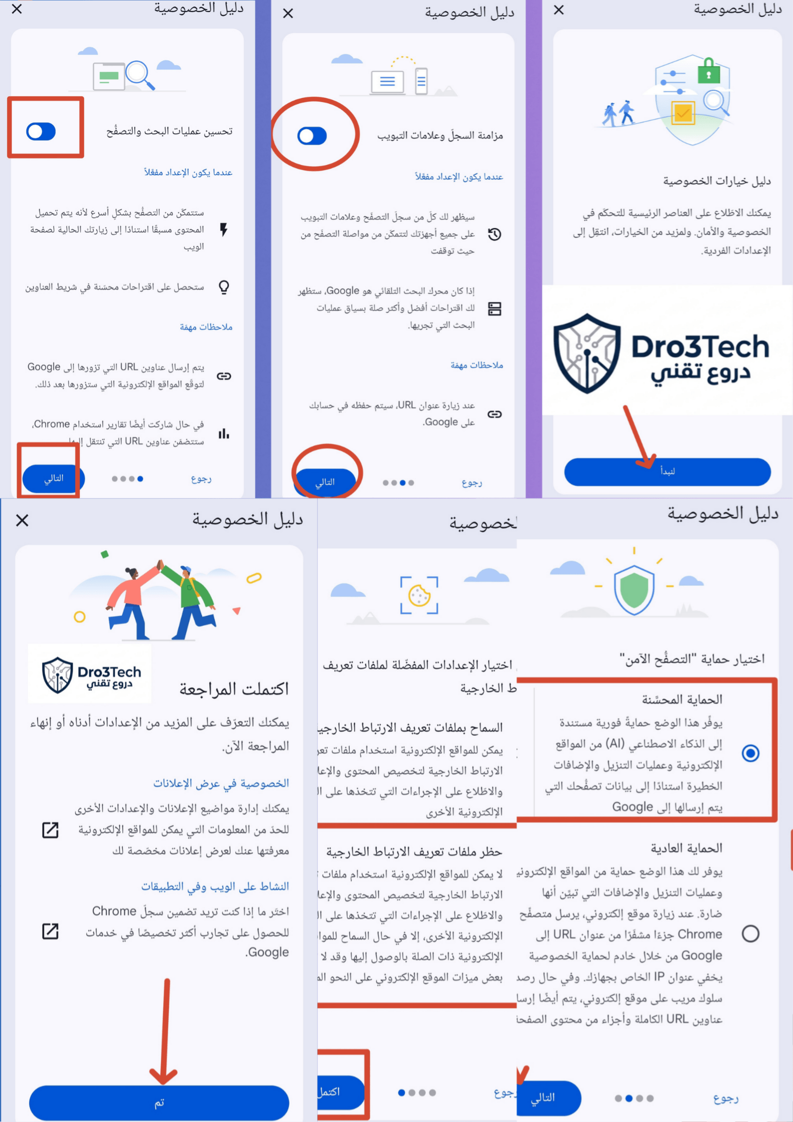 الخطوات الكاملة لإعداد "دليل الخصوصية" وتفعيل الحماية المحسّنة في متصفح جوجل كروم للأندرويد.