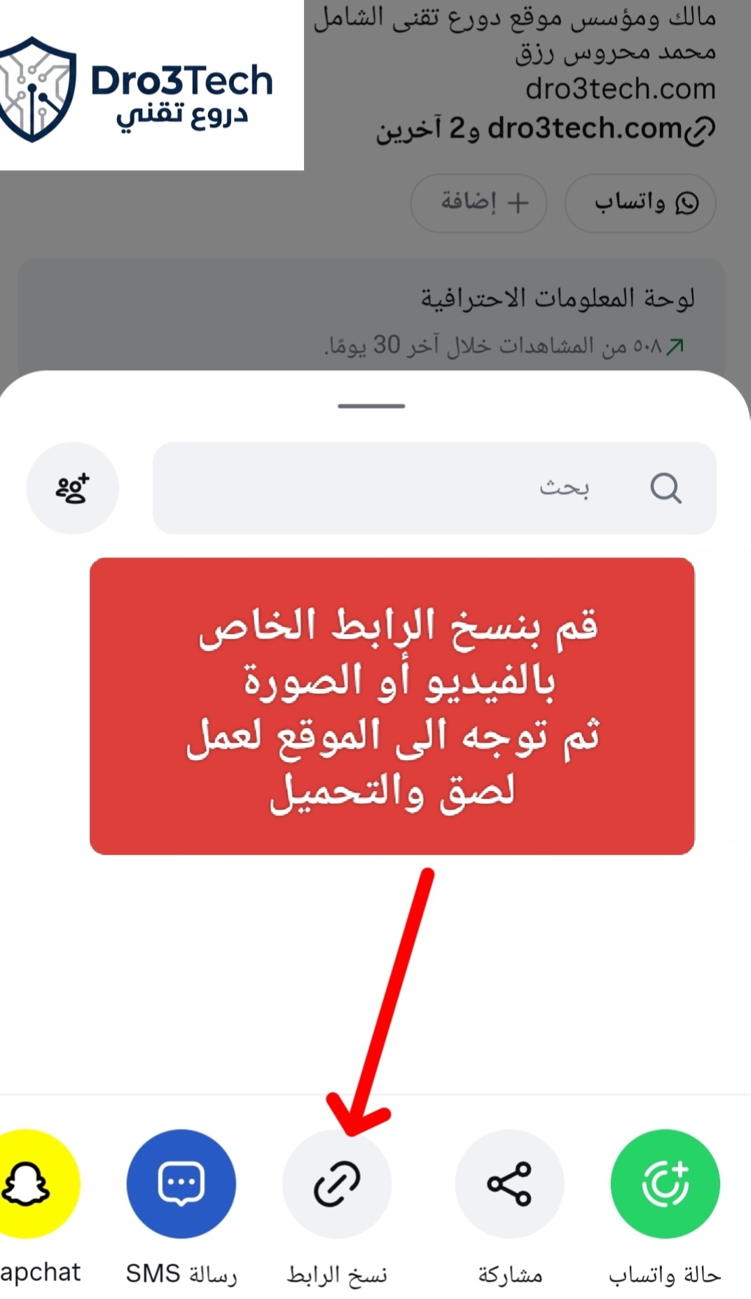 طريقة الضغط على أيقونة نسخ الرابط لمنشور أو فيديو على فيسبوك وانستجرام.