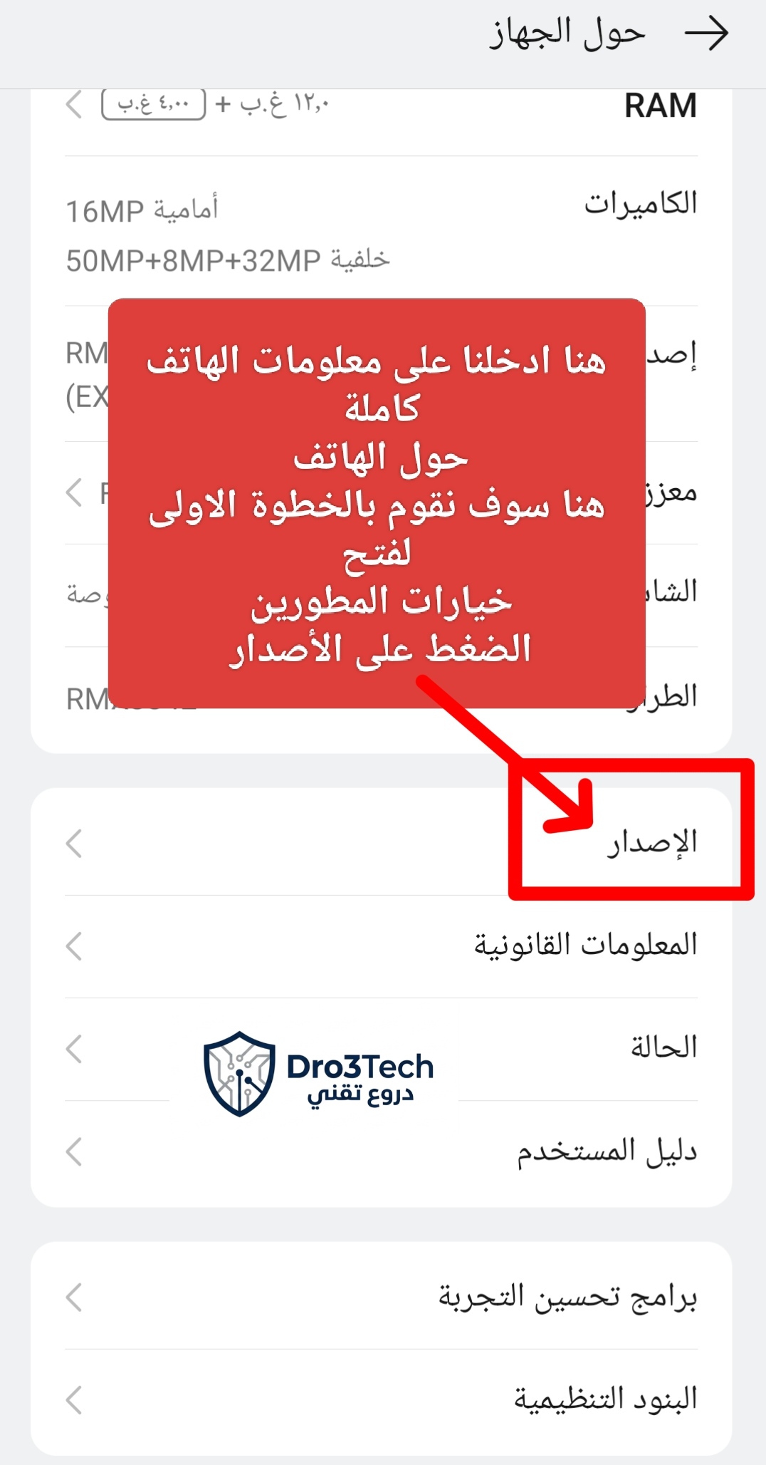 لقطة شاشة من إعدادات الهاتف (About Device) تظهر خيار "الإصدار" (Version) الذي يتم النقر عليه لفتح خيارات المطور وتفعيل الموقع الوهمي في أندرويد.