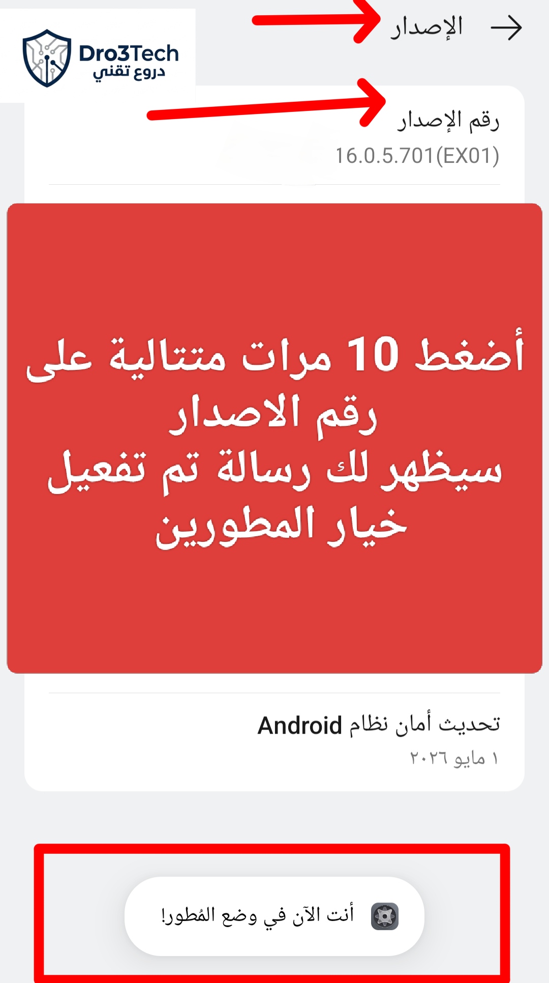 ​صورة توضيحية لخطوة تفعيل خيارات المطور في أندرويد من خلال النقر المتكرر على رقم الإصدار (Build Number) داخل إعدادات الهاتف وظهور رسالة التأكيد.