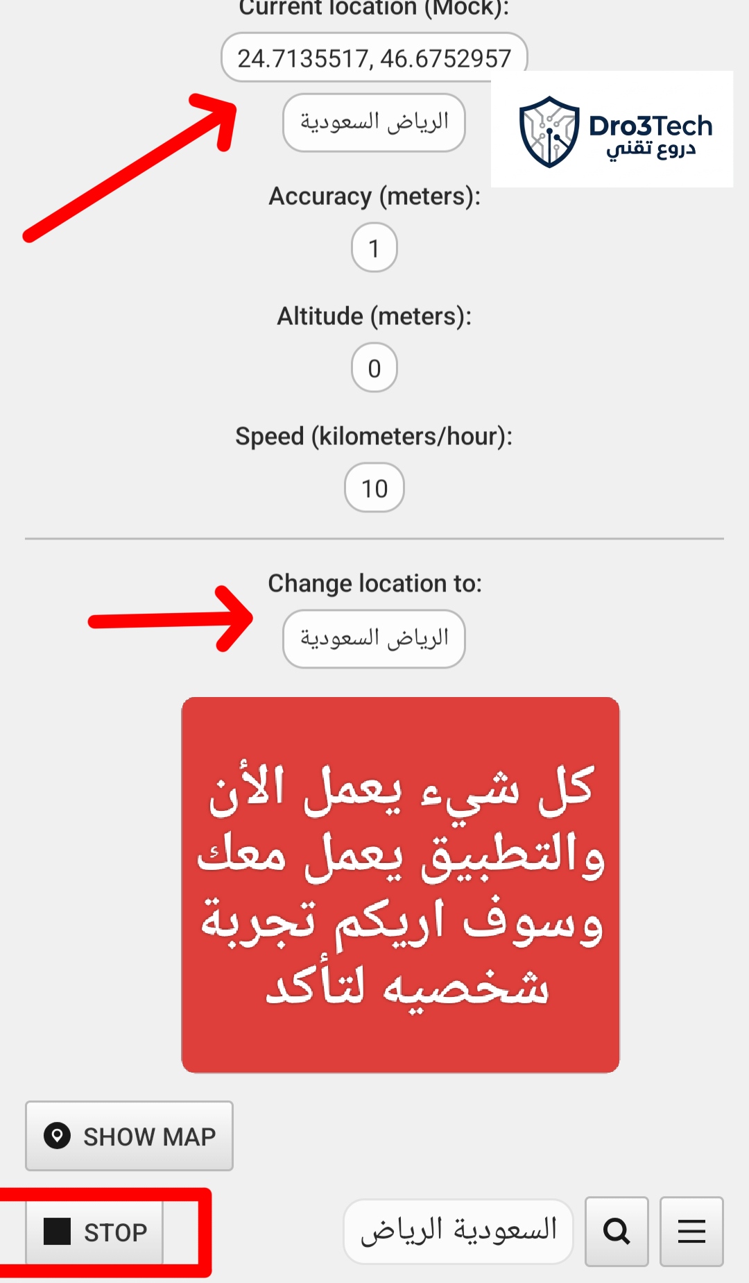 واجهة تطبيق Location Changer في حالة التشغيل الفعلي مع ظهور دقة الإحداثيات (1 meter) وزر STOP للتأكيد على نجاح تغيير الموقع الوهمي.