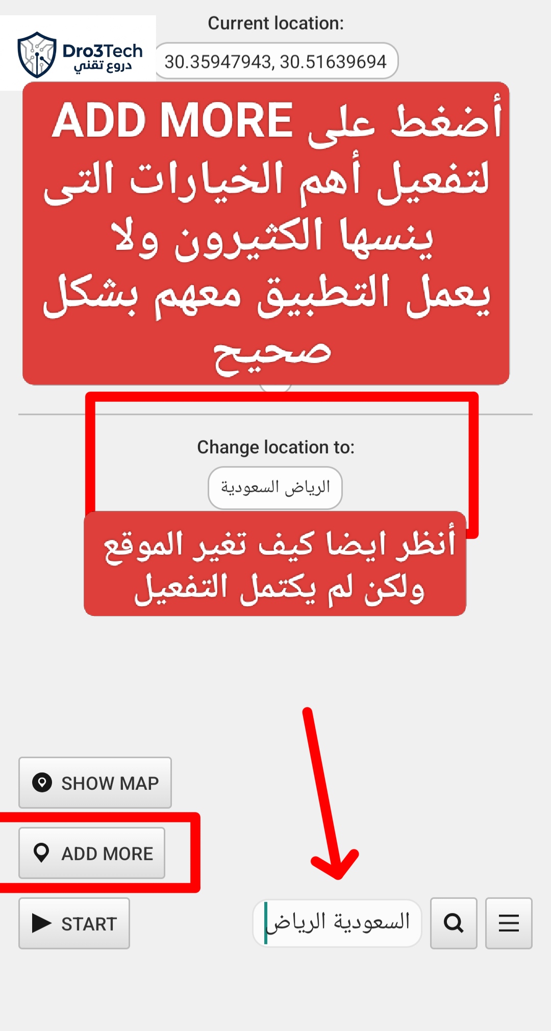 لقطة شاشة من موقع دروع تك توضح أهمية الضغط على زر Add More في تطبيق Location Changer لتفعيل خيارات تغيير الموقع الجغرافي بشكل صحيح وتجنب أخطاء التفعيل.