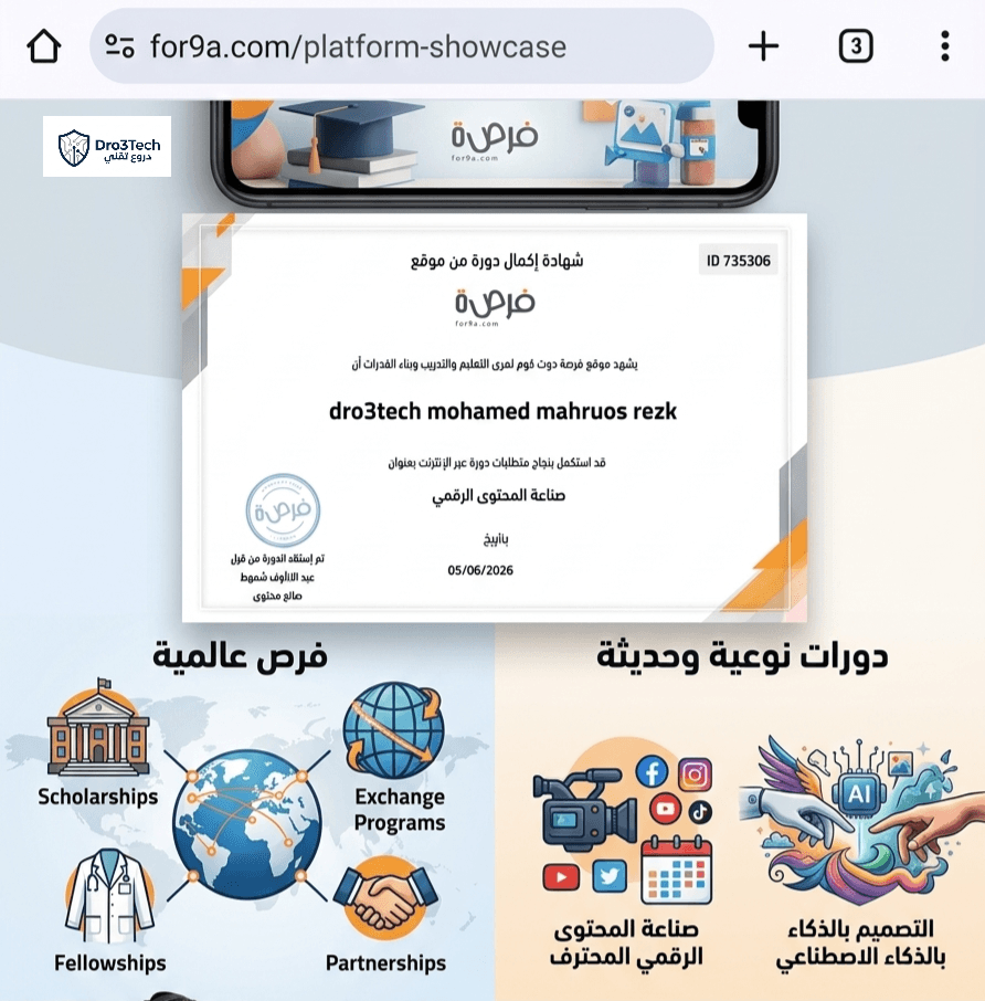"شهادة إكمال دورة صناعة المحتوى الرقمي من منصة فرصة التعليمية، مع رسومات توضيحية لخدمات المنصة مثل المنح الدراسية والتدريب والتصميم بالذكاء الاصطناعي."