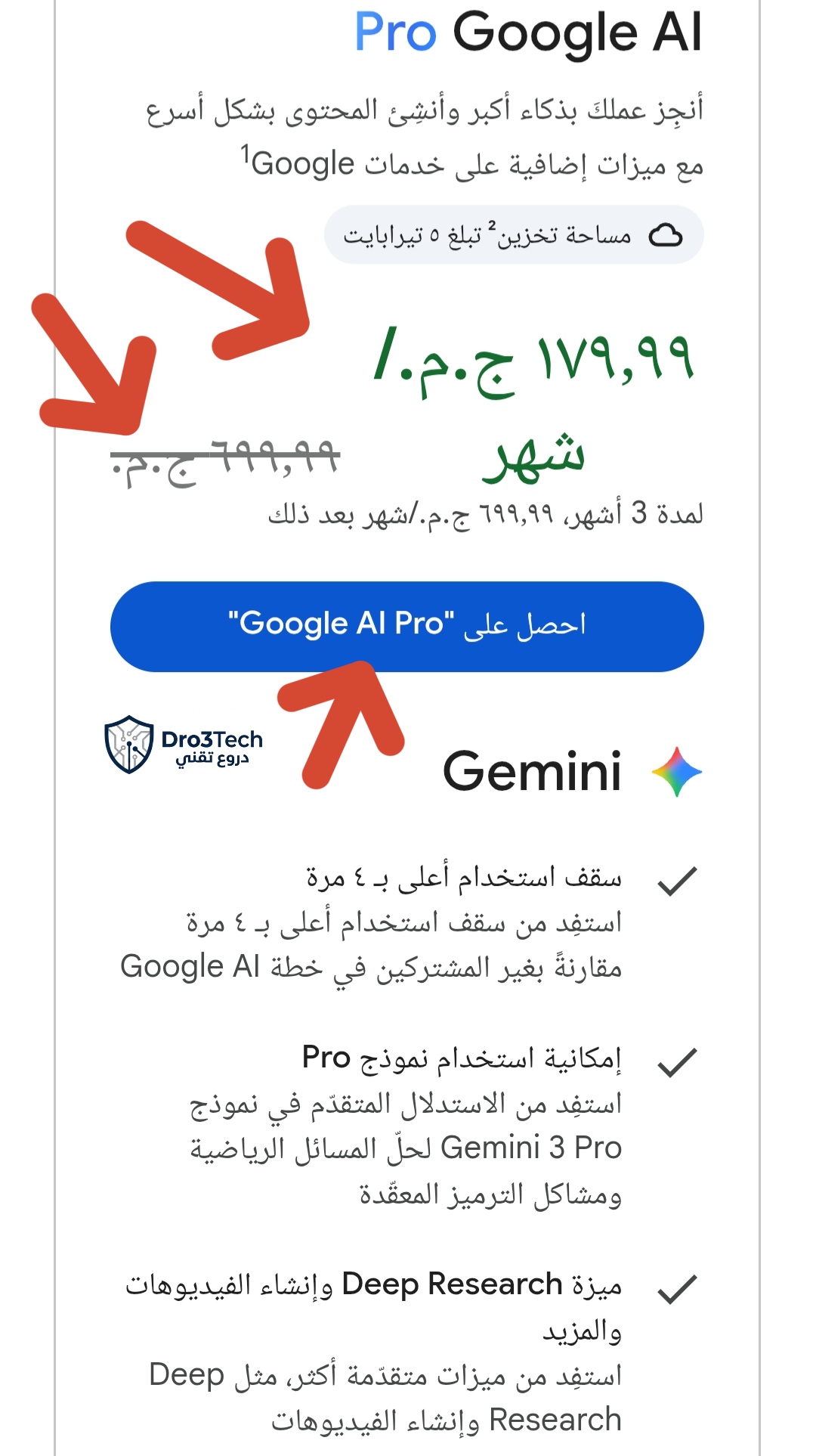واجهة عرض تخفيض Google AI Pro توضح السعر المخفض 179.99 جنيهاً مصرياً بدلاً من السعر الأصلي.