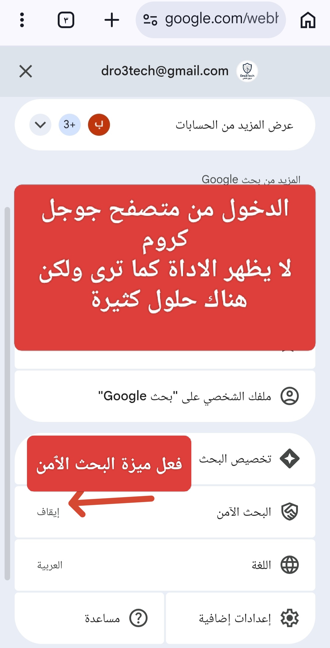 صورة توضح خطأ شائع عند محاولة الوصول لأداة حذف البيانات الشخصية من متصفح جوجل كروم بدلاً من التطبيق.
