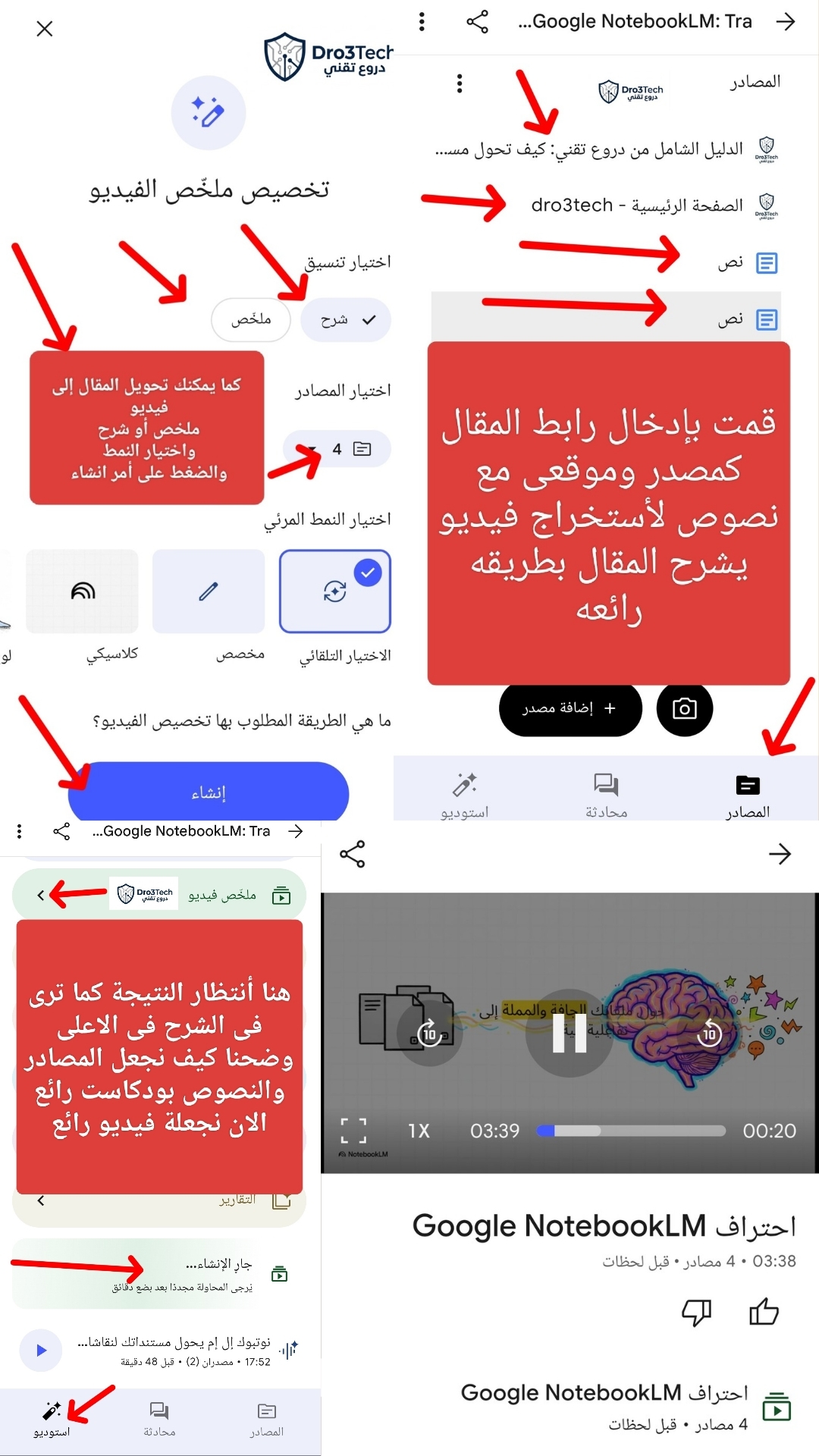 شرح خطوات تخصيص وتحويل المقالات والمصادر إلى فيديو عبر Google NotebookLM.