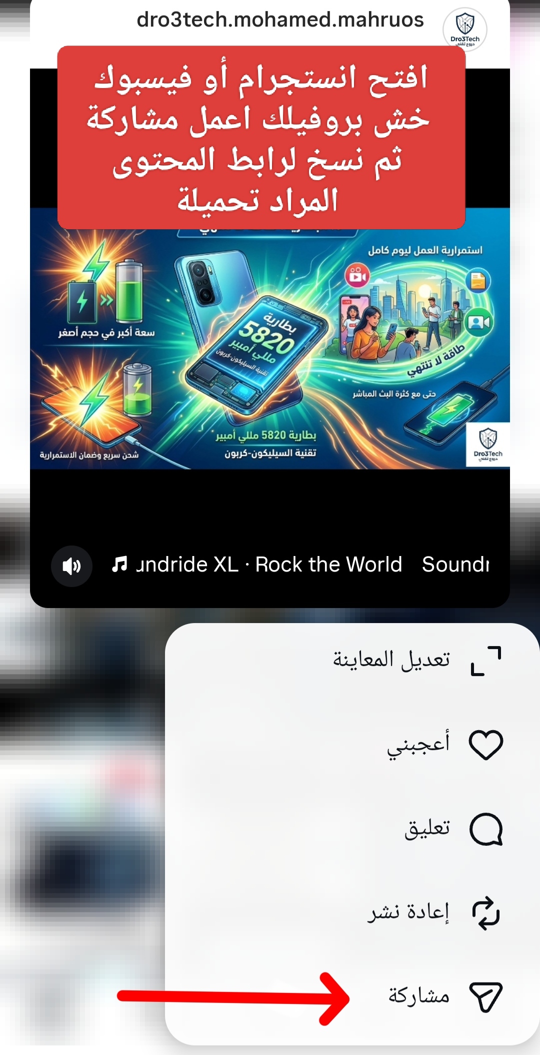 خطوة الضغط على زر مشاركة لفيديو انستجرام أو فيسبوك لنسخ الرابط.