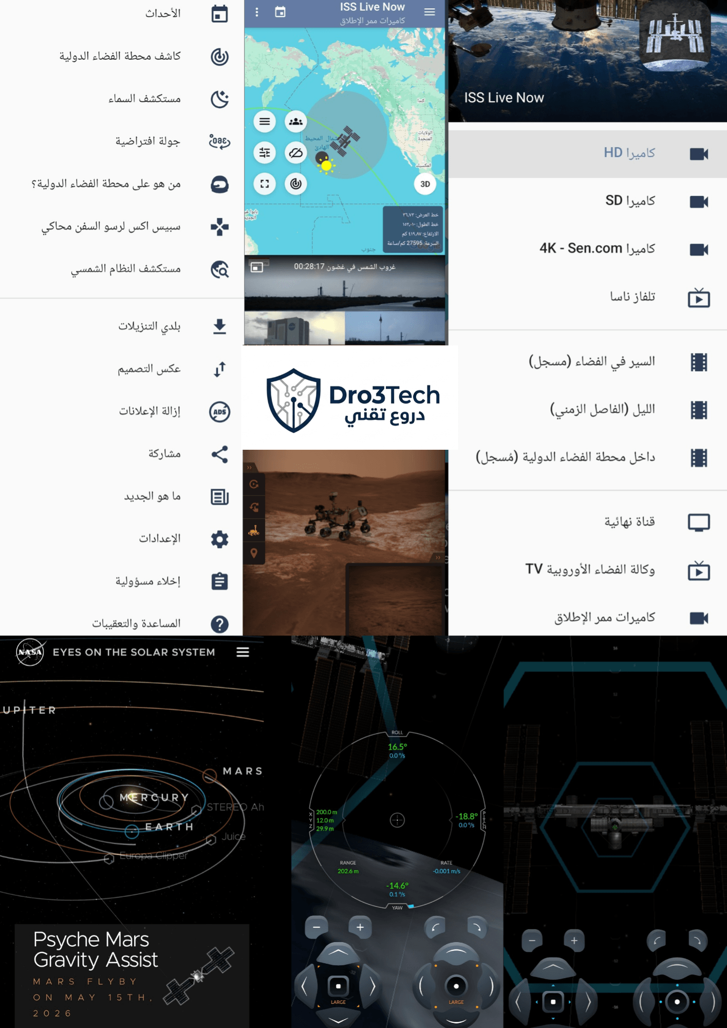 "واجهة تطبيق ISS Live Now والميزات المتاحة للبث المباشر ومراقبة الفضاء"