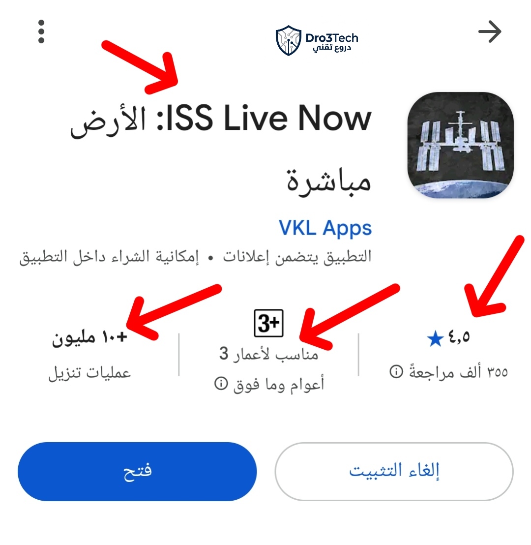 "إحصائيات وتقييم تطبيق ISS Live Now على متجر جوجل بلاي"