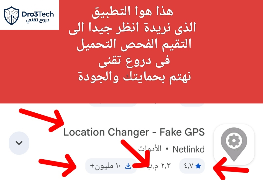 إحصائيات وتقييم تطبيق Location Changer لتغيير الموقع على متجر جوجل بلاي.