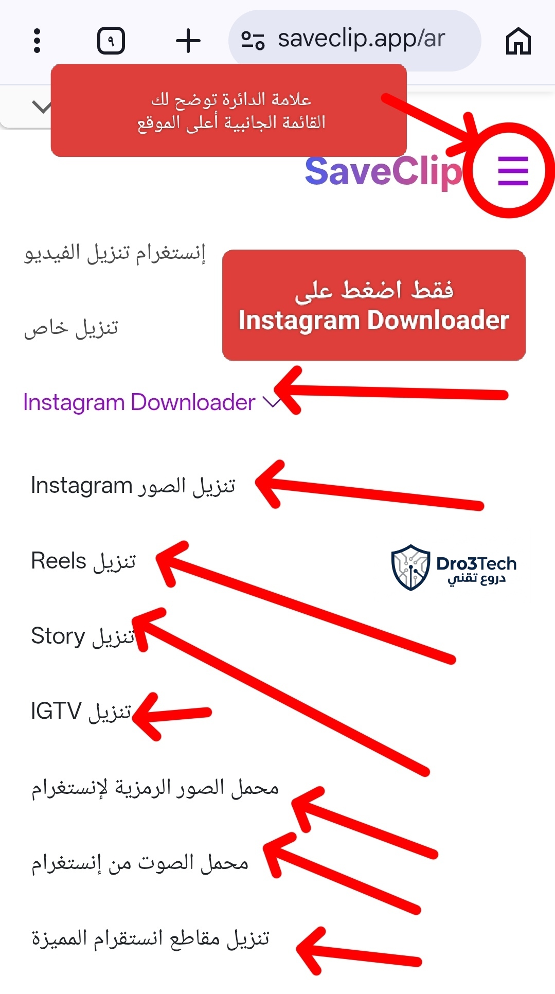 القائمة الجانبية لموقع saveclip واختيار أداة instagram downloader لتنزيل