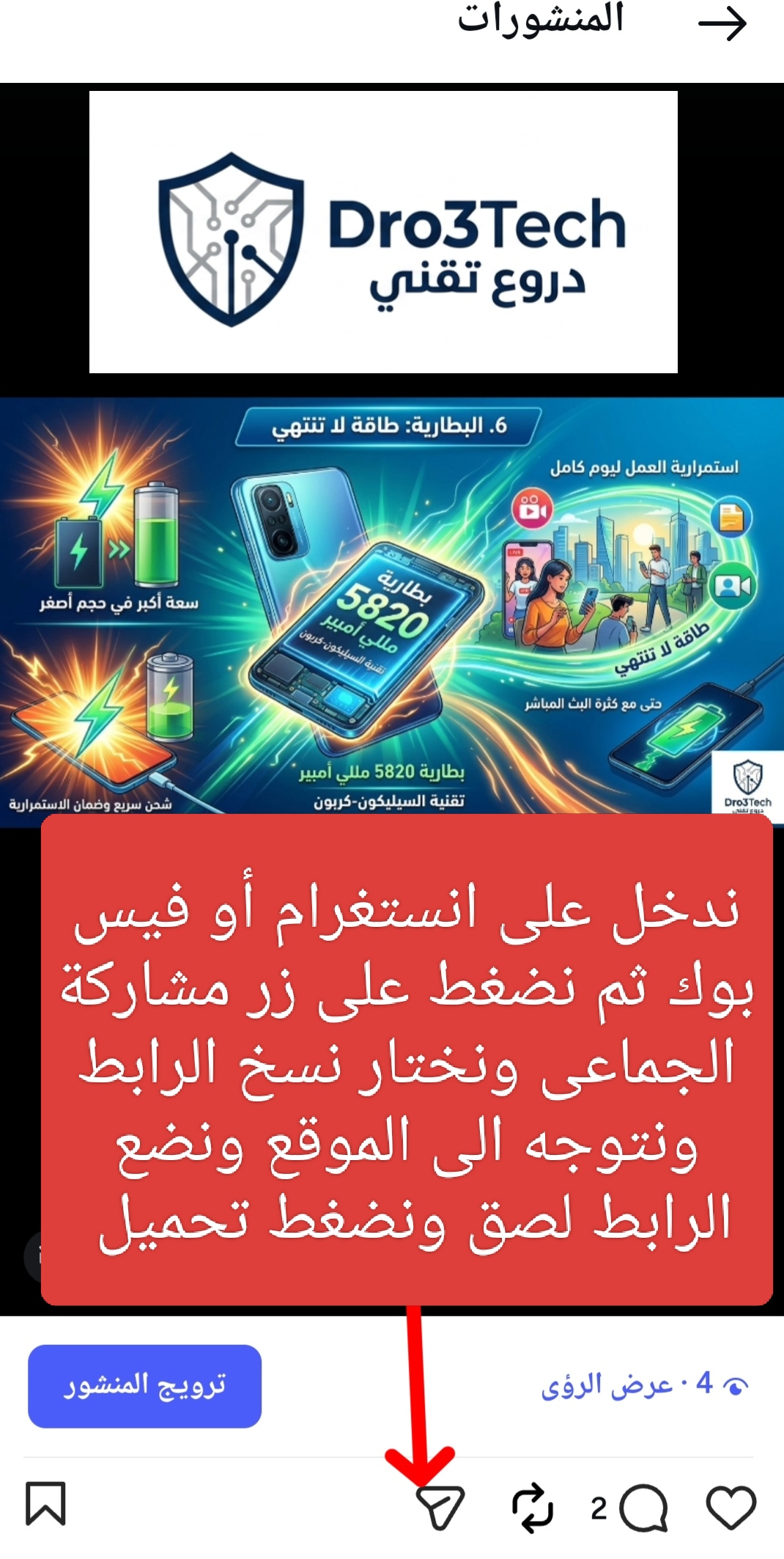 ​خطوة تحديد المحتوى ونسخ رابط ريلز أو صور انستجرام وفيسبوك لبدء التحميل.
