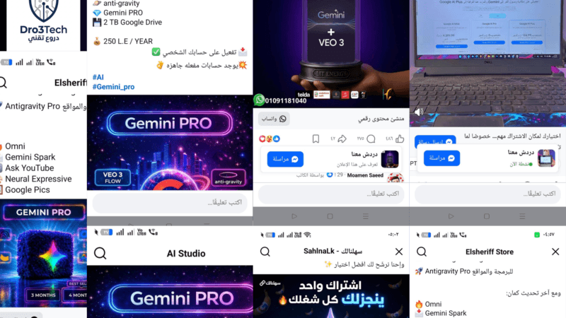 تصميم مدمج (collage) يجمع تسع لقطات شاشة مختلفة لإعلانات ممولة على فيسبوك وانستجرام، تمثل نماذج لصفحات ومواقع احتيالية تُعرف بـ 'صفحات بيع الوهم'. تروج هذه الصفحات لاشتراكات وهمية في خدمات الذكاء الاصطناعي (مثل Gemini Pro، Veo 3 Flow، Nano Banana AI، و PRO NotebookLM) بأسعار مبالغ فيها (مثل 250 جنيه سنوياً)، بينما هي في الأصل عروض مجانية أو رمزية (كالتي تُقدم في الهند عبر Jio). يظهر التصميم شعارات هذه الصفحات (AI Studio، Hema agency، Otaify، Elsheriff Store، SahlnaLk) جنباً إلى جنب مع شعار 'Dro3Tech دُروع تقني' كجزء من تحقيق تقني لكشف طرق النصب الإلكتروني وحماية المستخدمين من استغلال عصابات رقمية لجهل البسطاء بالذكاء الاصطناعي."