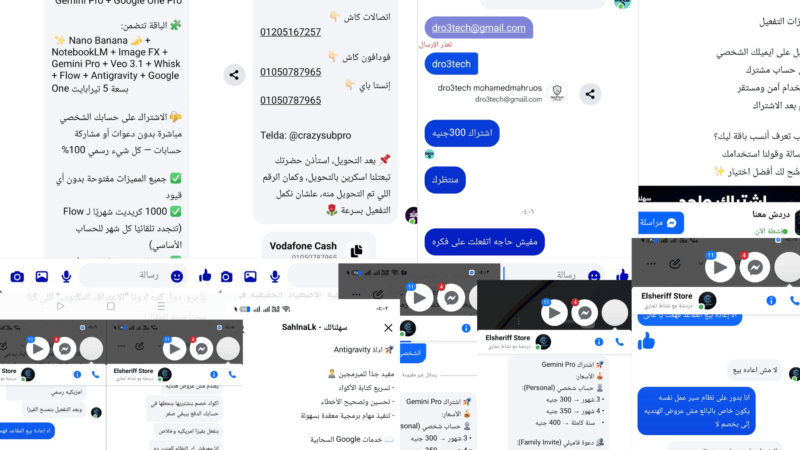 تصميم مجمع يضم لقطات شاشة لمحادثات وإعلانات لصفحات احتيالية تبيع خدمات الذكاء الاصطناعي مثل SubsBasha، Sub X، Mega AI، و Elsheriff Store. توثق الصور تسعيرات متفاوتة لاشتراكات Google Gemini (شخصي وعائلي)، واعترافات باستخدام أكواد خصم وهمية لجعل تكلفة الدفع صفراً. كما توضح المحادثات إصرار هذه الصفحات على الدفع المسبق عبر محافظ إلكترونية (فودافون كاش، إنستاباي، تيلدا) وتهربها من التفعيل بعد استلام البريد الإلكتروني للمستخدم، مما يثبت عملية النصب."