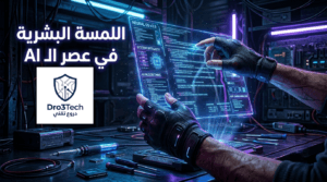 الدليل الشامل: إصلاح أبرز مشاكل أنظمة التشغيل (Windows 12 و macOS 16) بالتحليل اليدوي