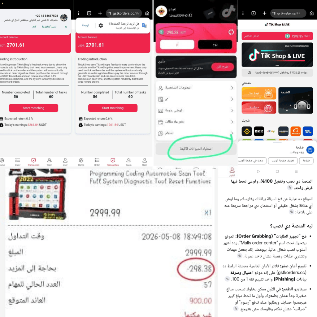 لقطات شاشة تفضح سكريبت Order Grabbing المستخدم في منصة gstkorders.cc لاصطياد الضحايا عبر تجميد المهام وافتعال رصيد بالسالب.