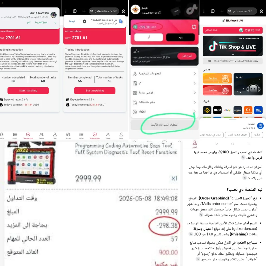 لقطات شاشة تفضح سكريبت Order Grabbing المستخدم في منصة gstkorders.cc لاصطياد الضحايا عبر تجميد المهام وافتعال رصيد بالسالب.