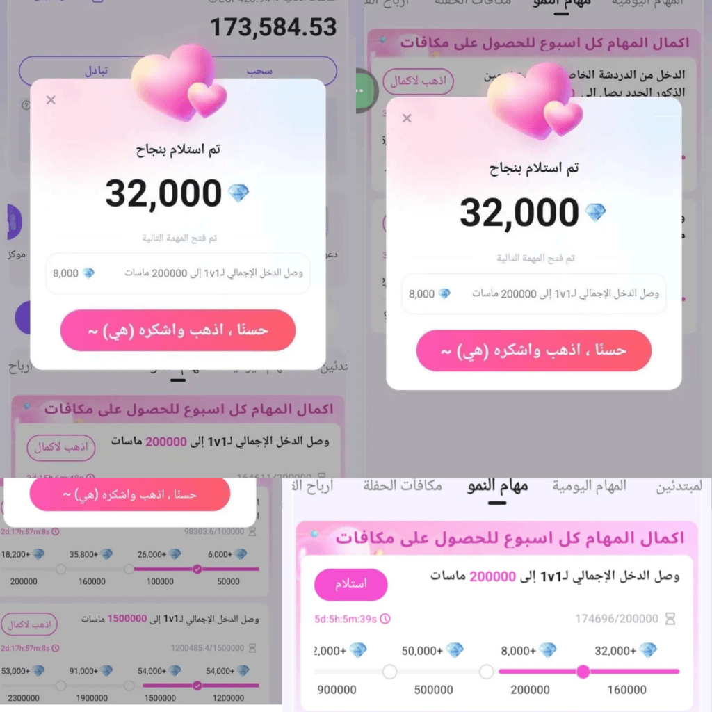 لقطات شاشة توضح مهام النمو الأسبوعية ومكافآت الماس الفورية في تطبيق تيمو كلوب وكالة CAT.